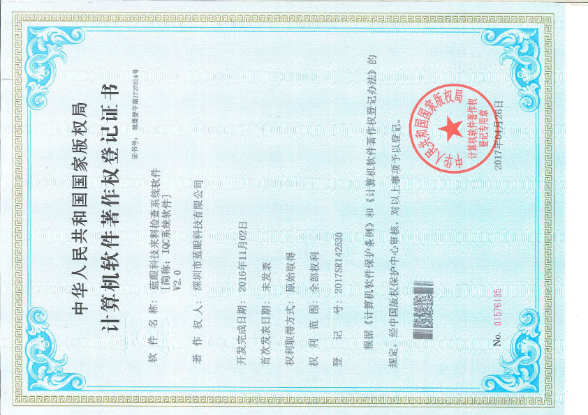 來料檢查系統(tǒng)軟件著作專利