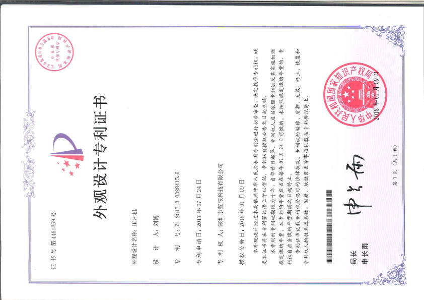 壓片機(jī)外觀設(shè)計(jì)專(zhuān)利