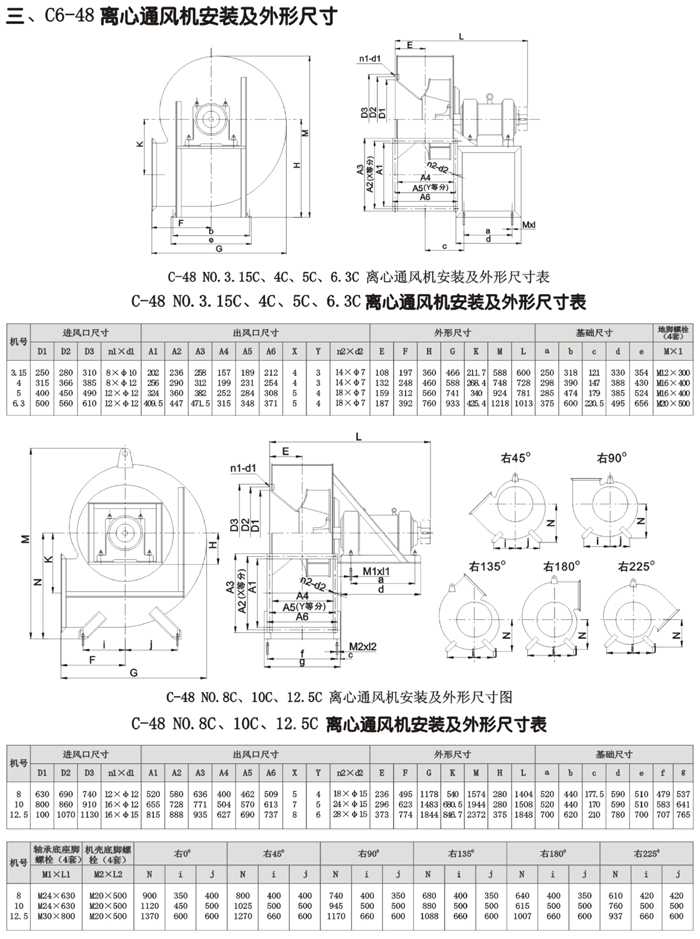 C6-48排塵離心風(fēng)機安裝及外形尺寸表