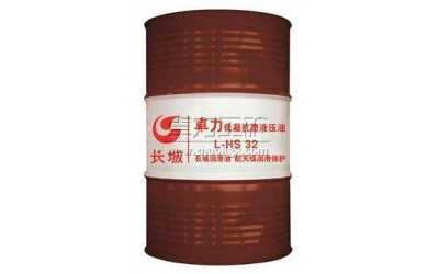 HV、HS低溫抗磨液壓油